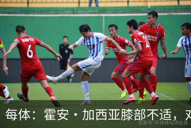 每体：霍安·加西亚膝部不适，对阵塞维利亚什琴斯尼预计将首发